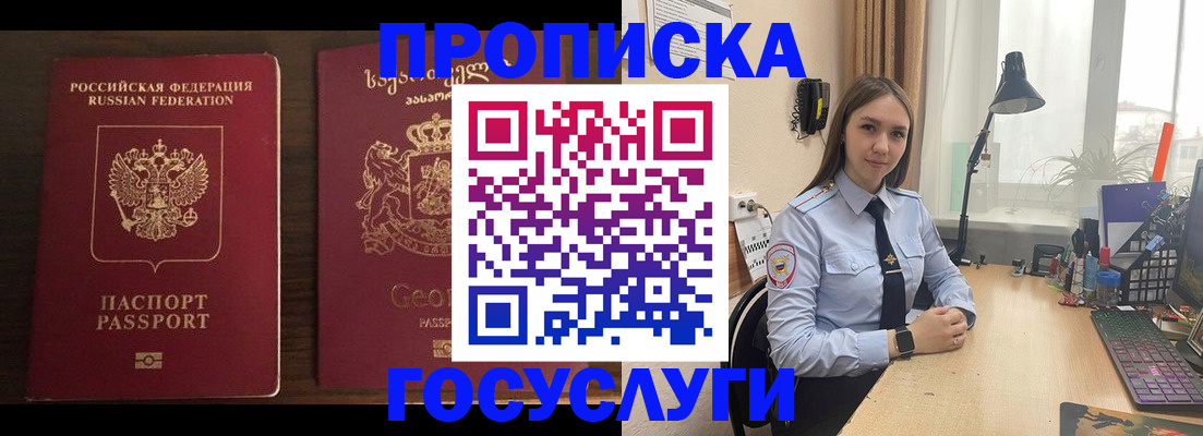 прописка 2025 в Грозном