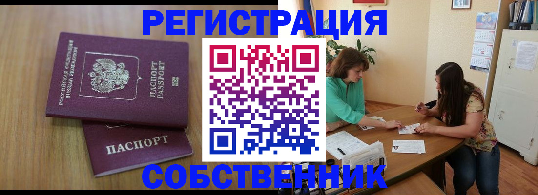 прописка 2025 в Грозном