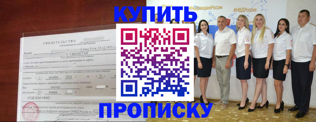 прописка для работы в Грозном