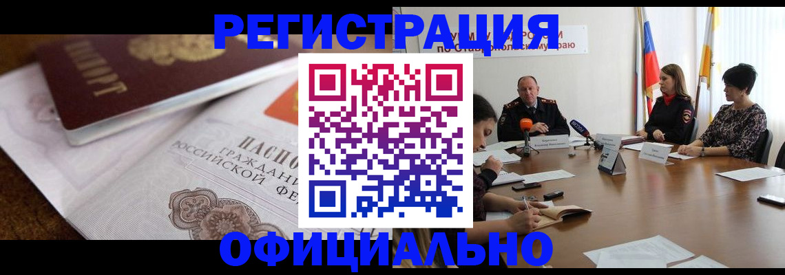 временная регистрация в Грозном