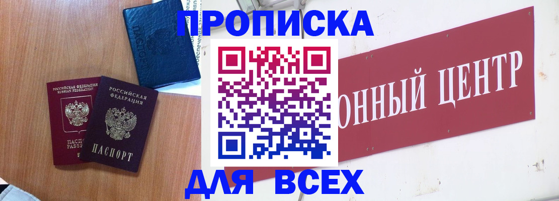 прописка ребенка в Грозном