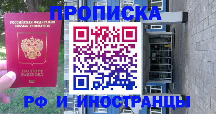 где прописаться в Грозном
