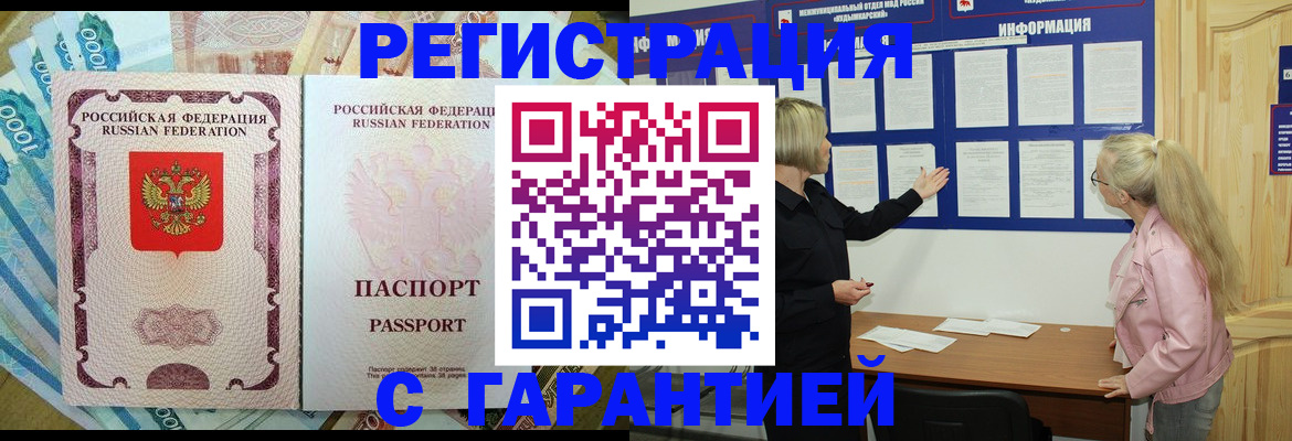 прописка в Грозном