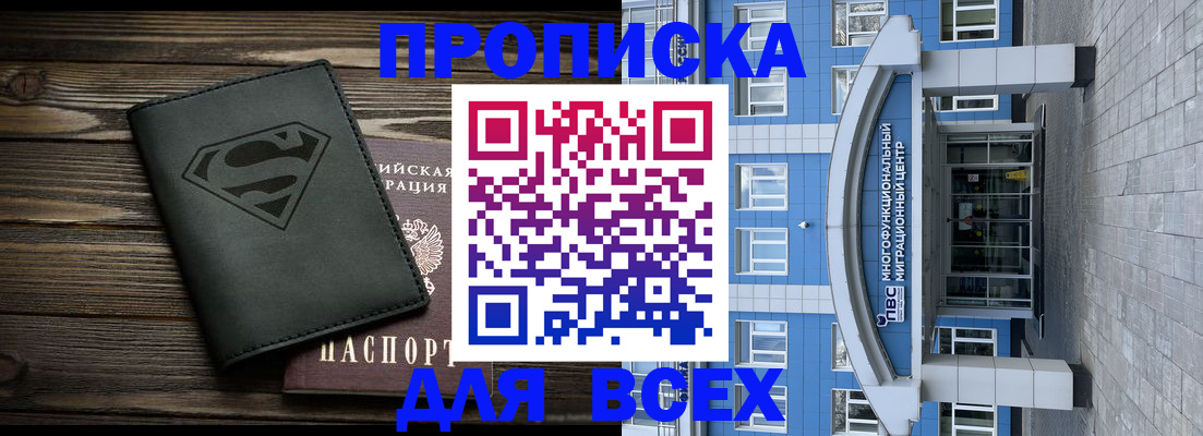 прописка от собственника в Грозном